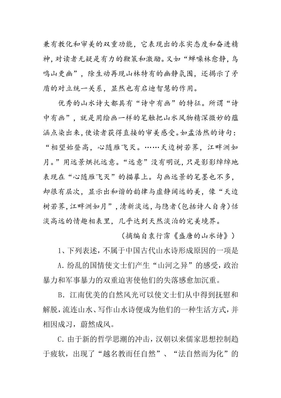 秋期高中二年级期终质量评估语文_第3页