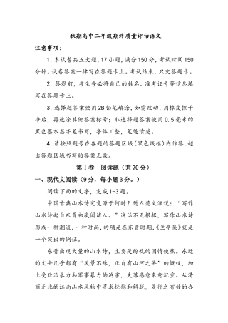 秋期高中二年级期终质量评估语文