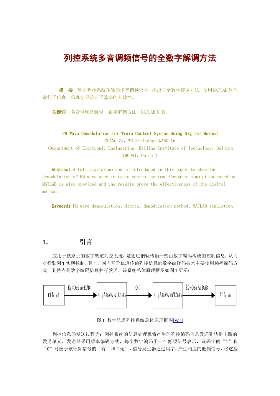 列控系统多音调频信号的全数字解调方法_第1页