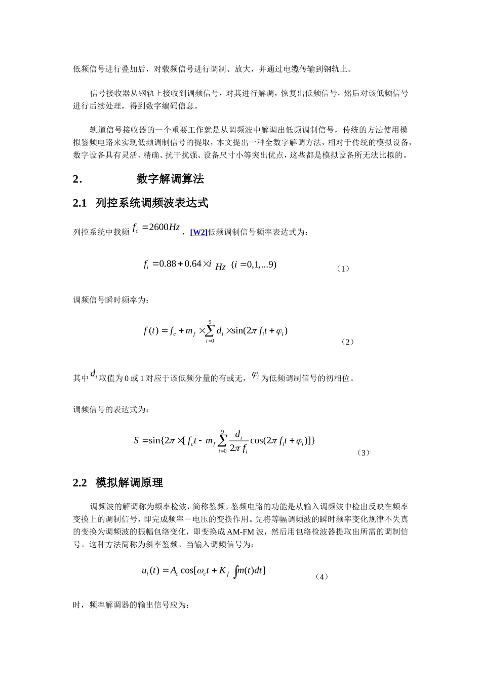 列控系统多音调频信号的全数字解调方法_第2页