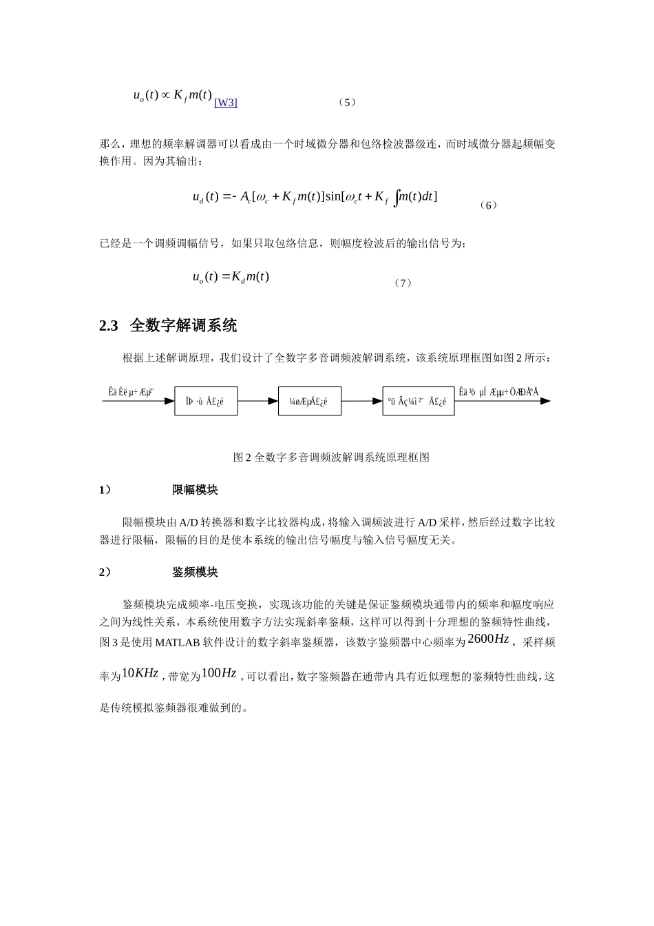 列控系统多音调频信号的全数字解调方法_第3页
