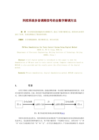 列控系统多音调频信号的全数字解调方法