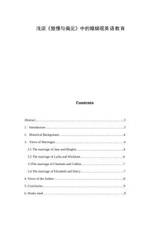 浅谈《傲慢与偏见》中的婚姻观分析研究 英语教育专业