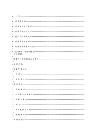 气瓶充装质量和安全管理及控制质量手册