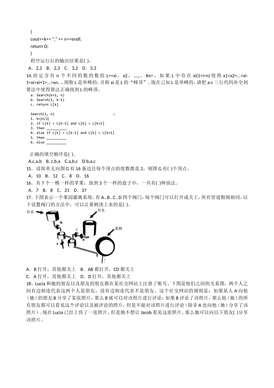 青少年信息学奥林匹克联赛初赛普及组C++语言试题_第2页
