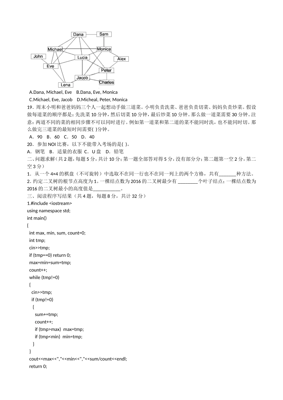 青少年信息学奥林匹克联赛初赛普及组C++语言试题_第3页
