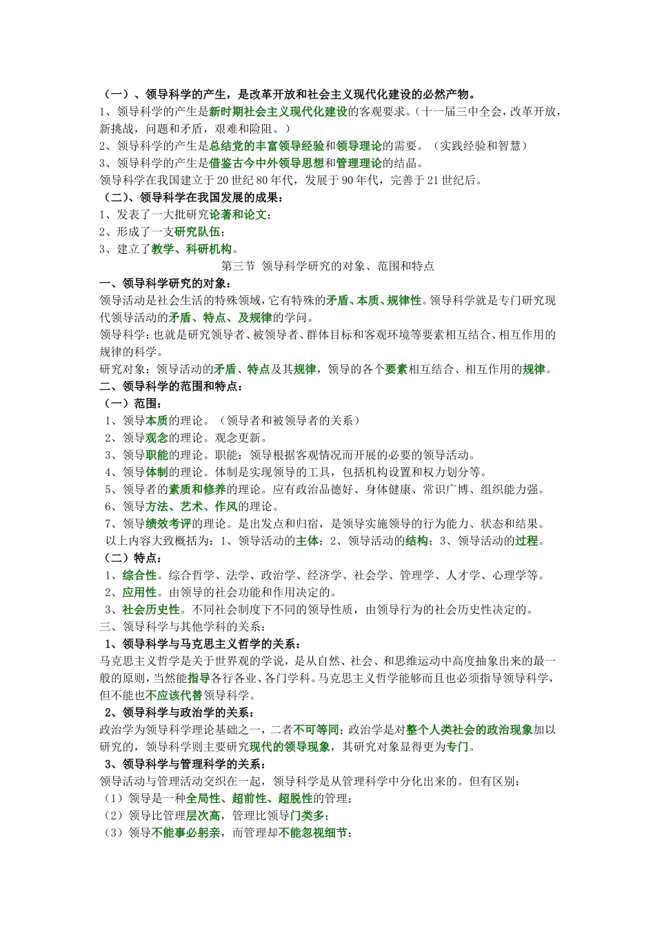 领导科学课程知识点梳理汇总_第2页