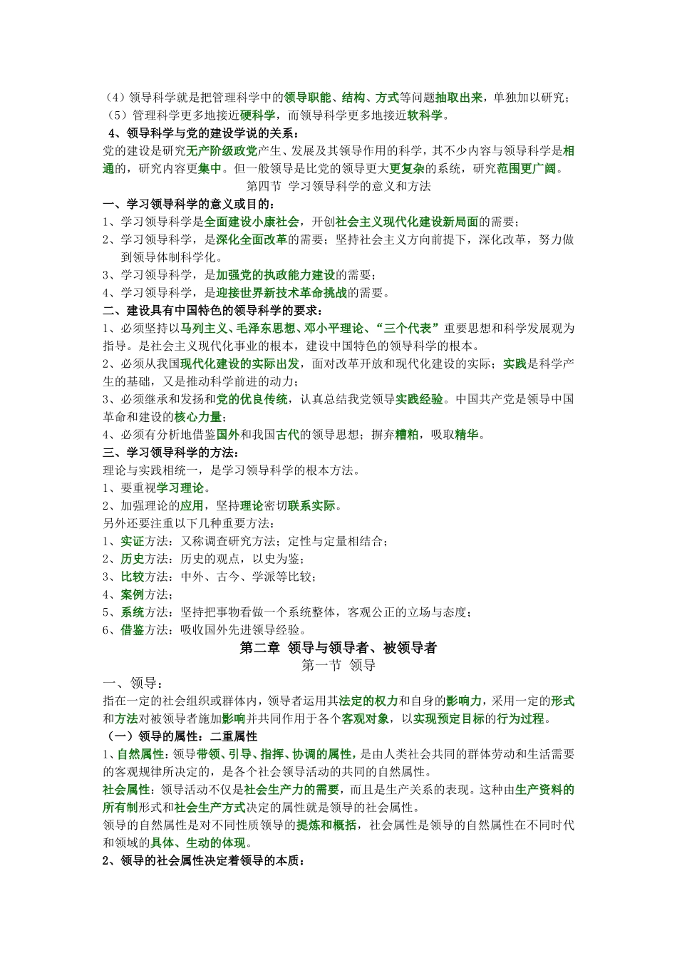 领导科学课程知识点梳理汇总_第3页