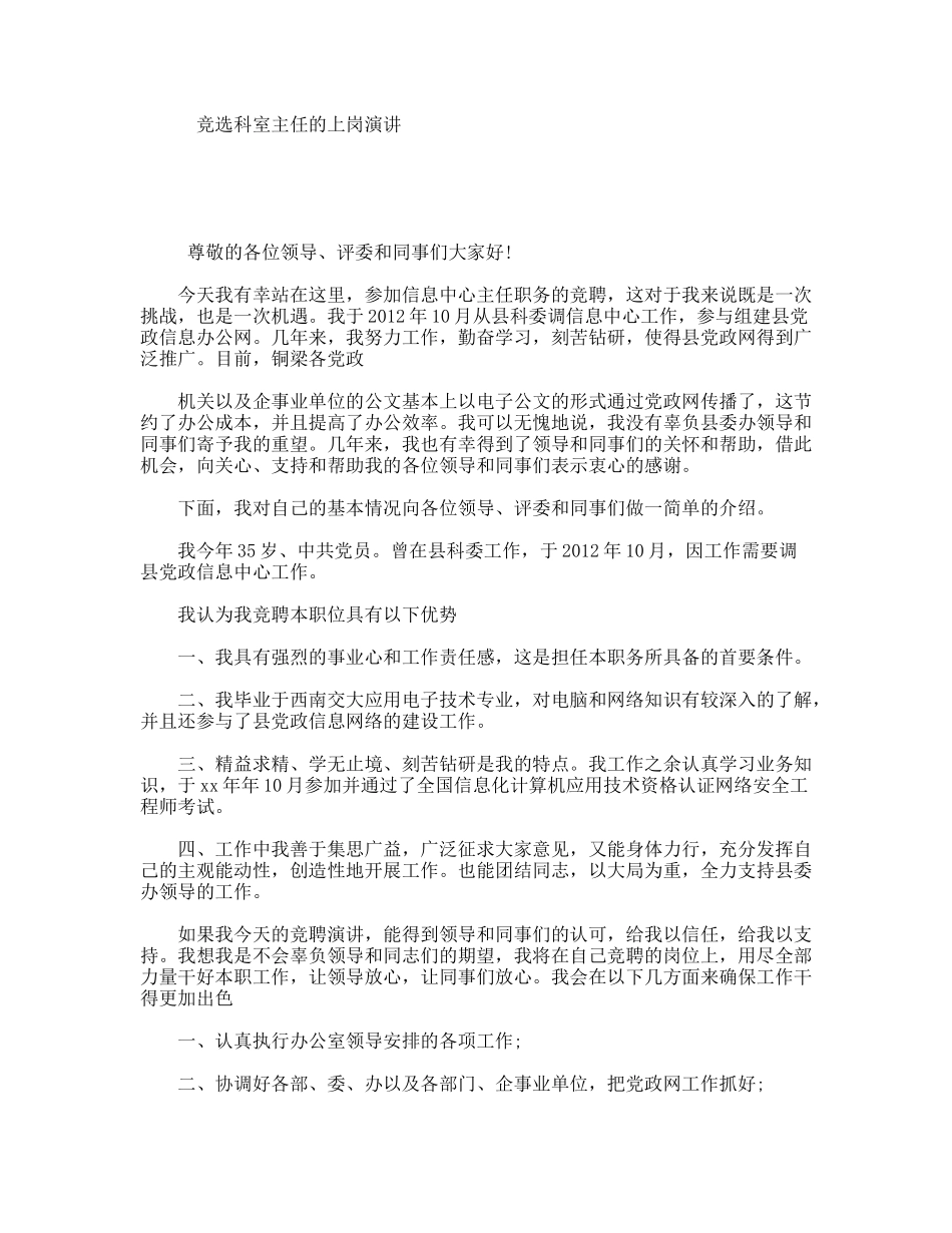 竞选科室主任的上岗演讲_第1页