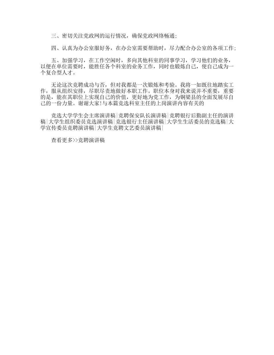 竞选科室主任的上岗演讲_第2页