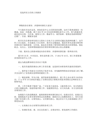 竞选科室主任的上岗演讲
