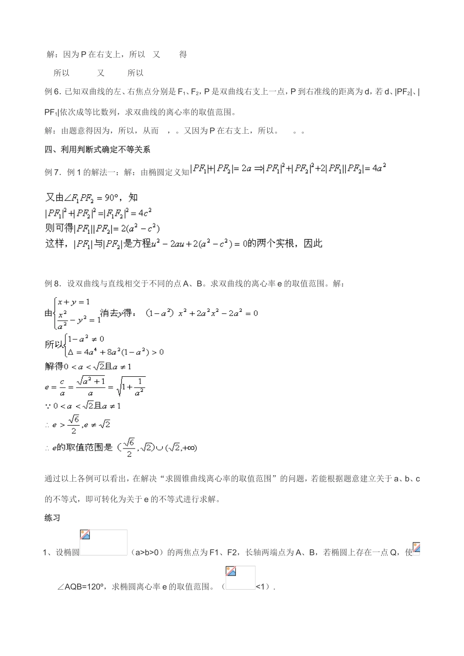 求离心率的取值范围策略_第2页