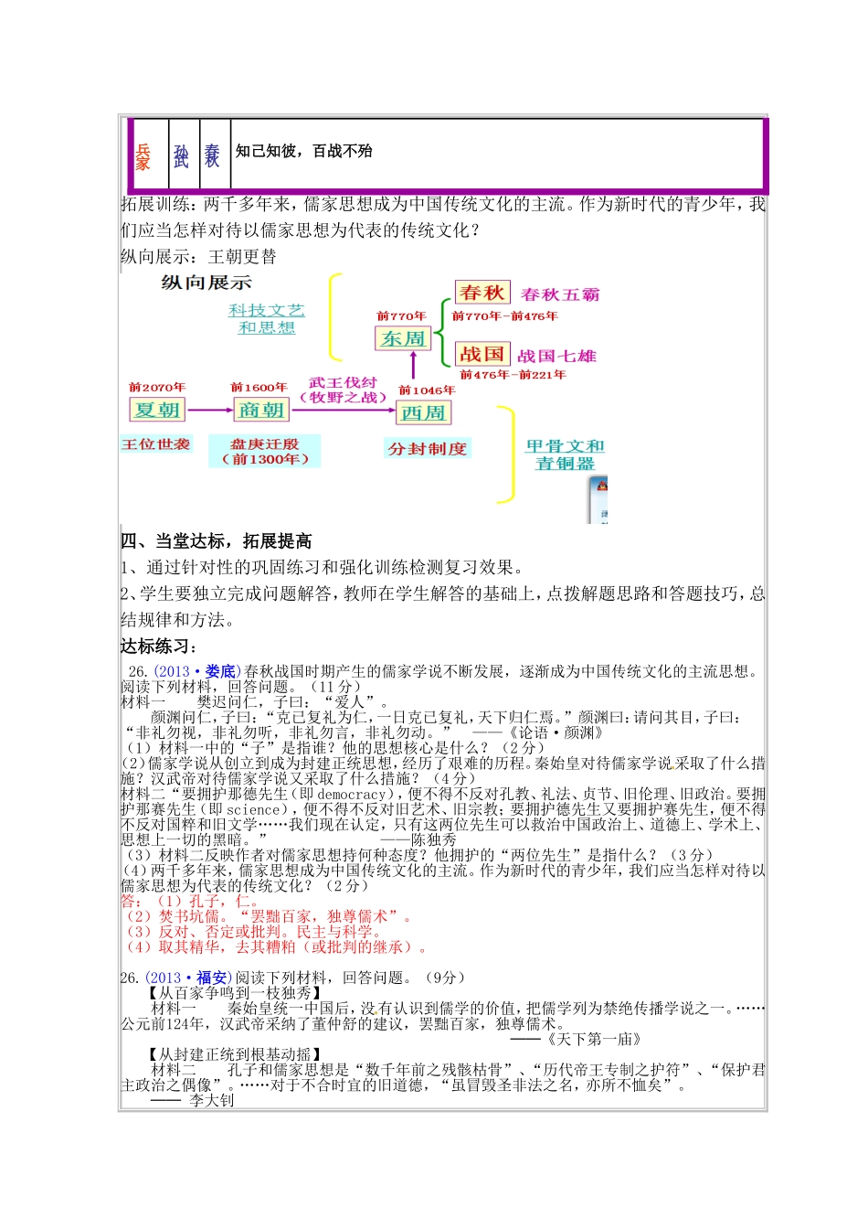 七年级历史国家的产生和社会的变革 复习课_第3页