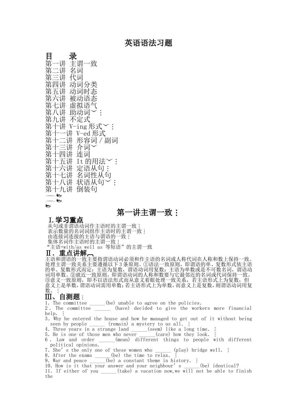 英语语法习题_第1页