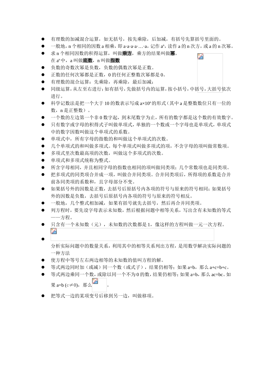 七年级上册数学基本概念知识点汇总_第2页