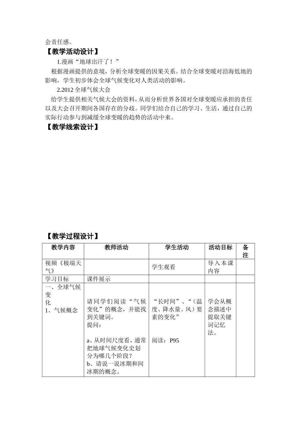 全球气候变化对人类活动的影响 教学设计_第2页