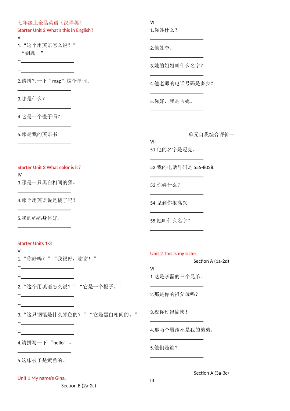 七年级上全品英语（汉译英）_第1页