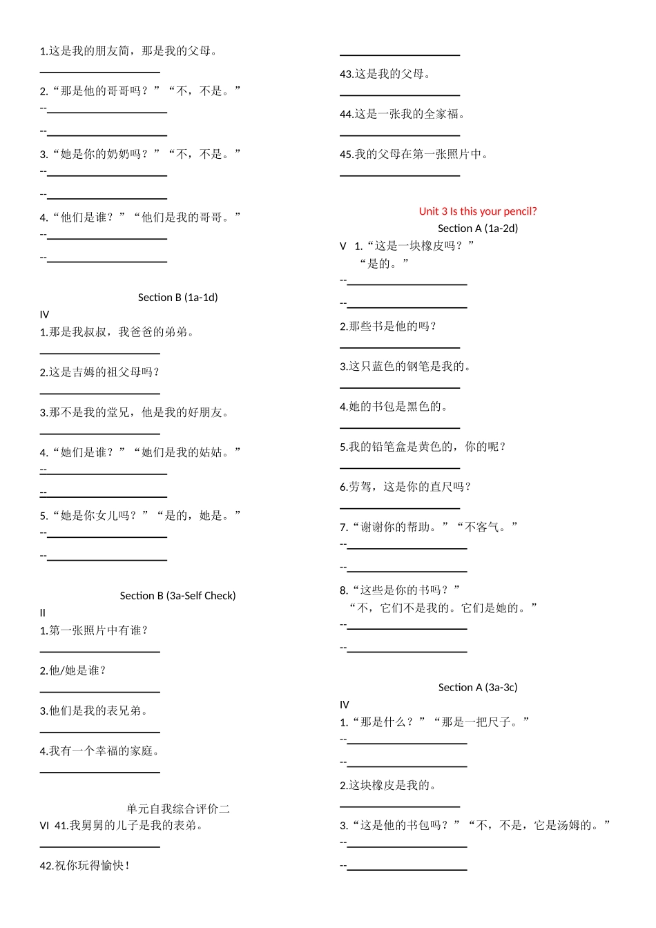 七年级上全品英语（汉译英）_第2页