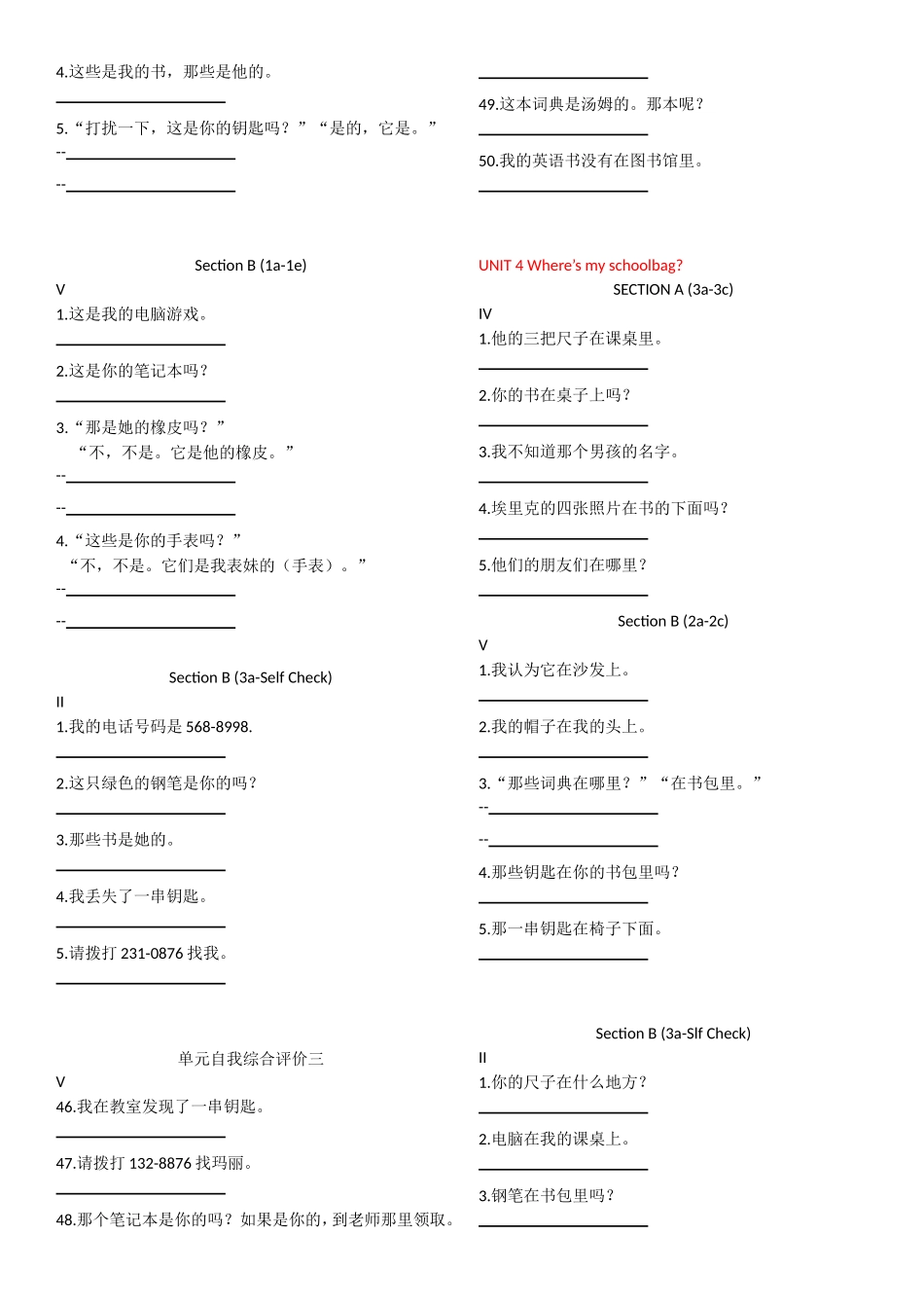 七年级上全品英语（汉译英）_第3页