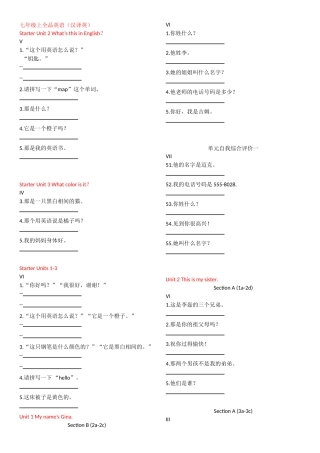 七年级上全品英语（汉译英）