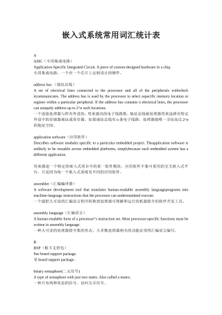 嵌入式系统常用词汇统计表