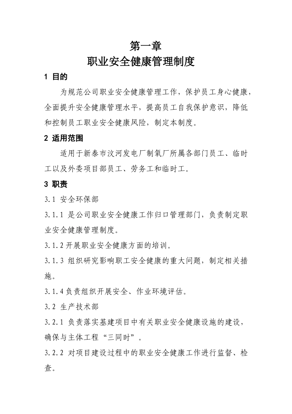 热电公司职业健康安全管理制度汇编_第2页