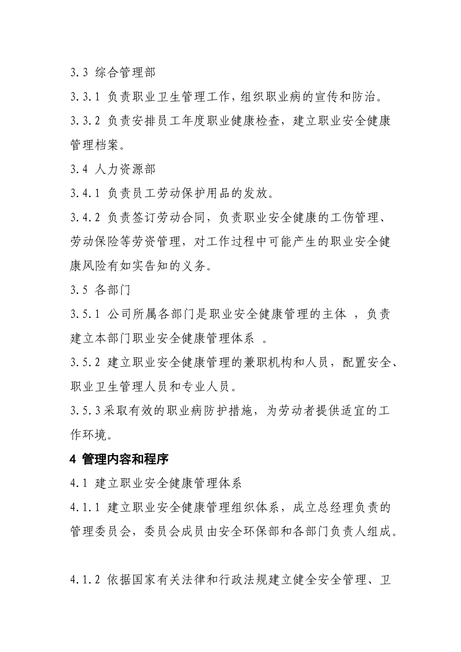 热电公司职业健康安全管理制度汇编_第3页