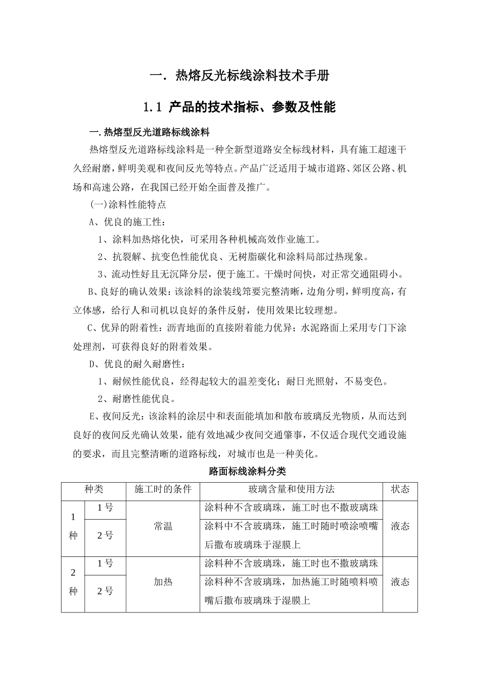 热熔反光标线涂料技术手册_第2页