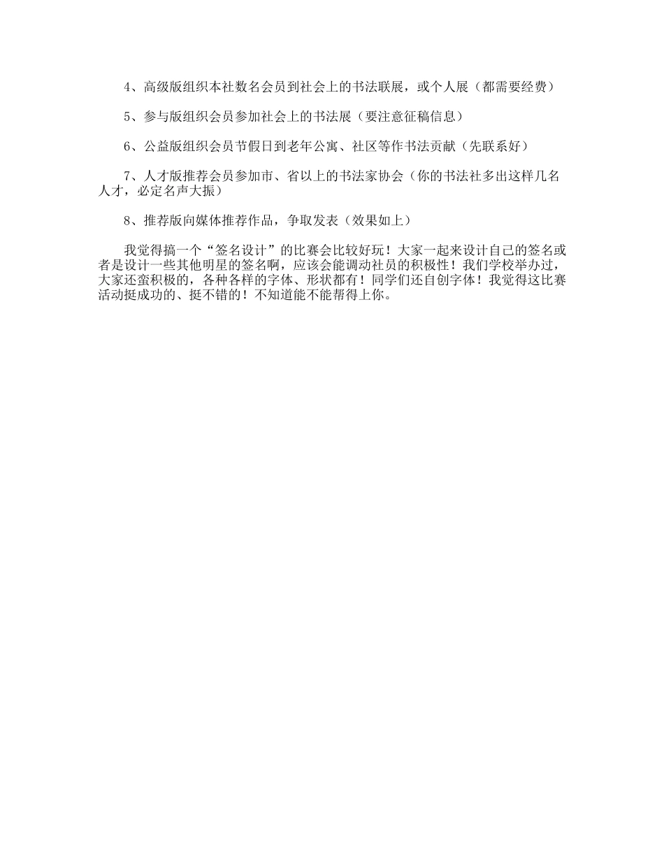 竞选外联部长演讲稿_第2页