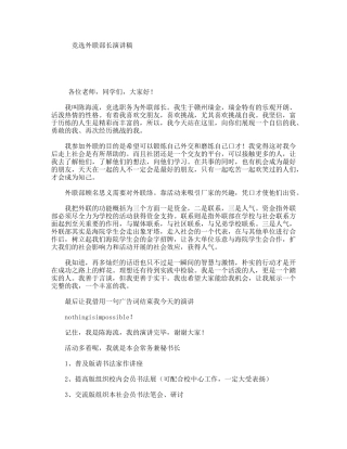 竞选外联部长演讲稿