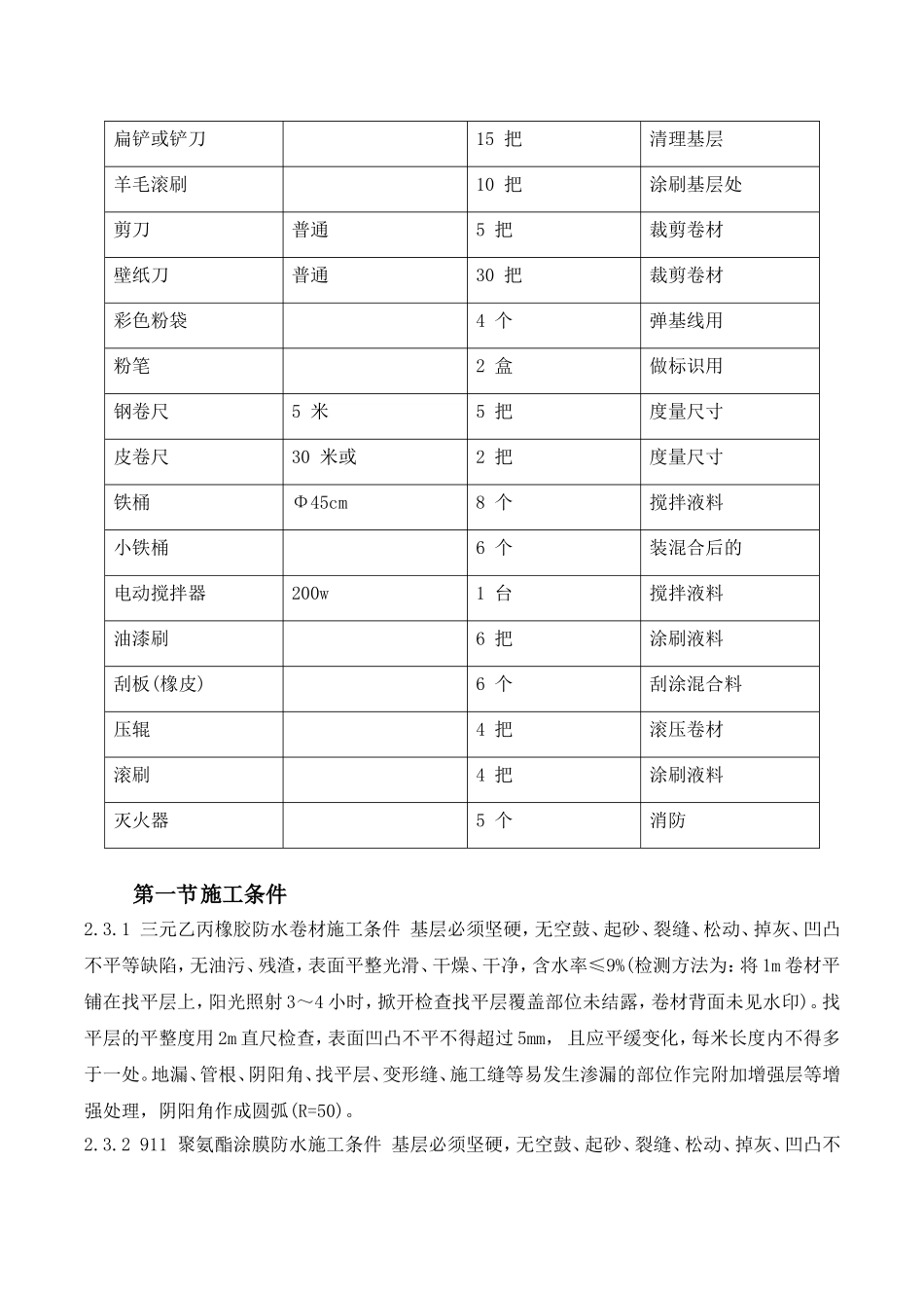 楼及其地下室工程农贸市场工程施工组织设计_第3页