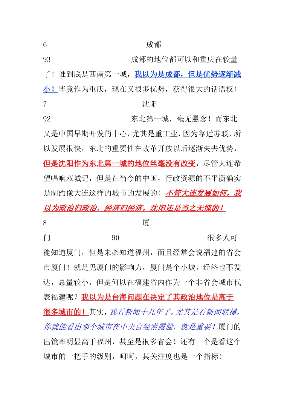 全国15个副省级城市综合实力排名略述_第3页