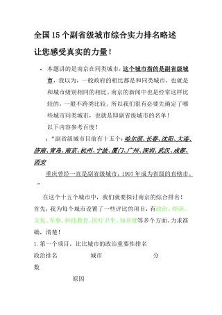 全国15个副省级城市综合实力排名略述