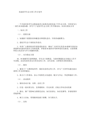 竞选院学生会主席工作计划书