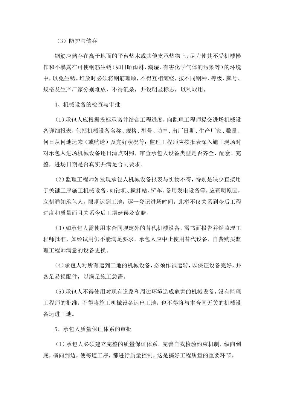 桥梁工程监理实施细则_第2页