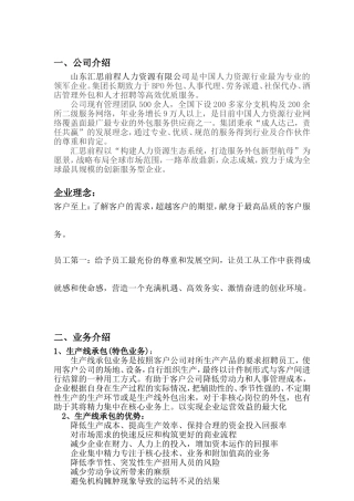 人力资源有限公司外包项目计划书