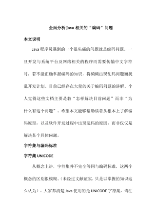 全面分析Java相关的“编码”问题