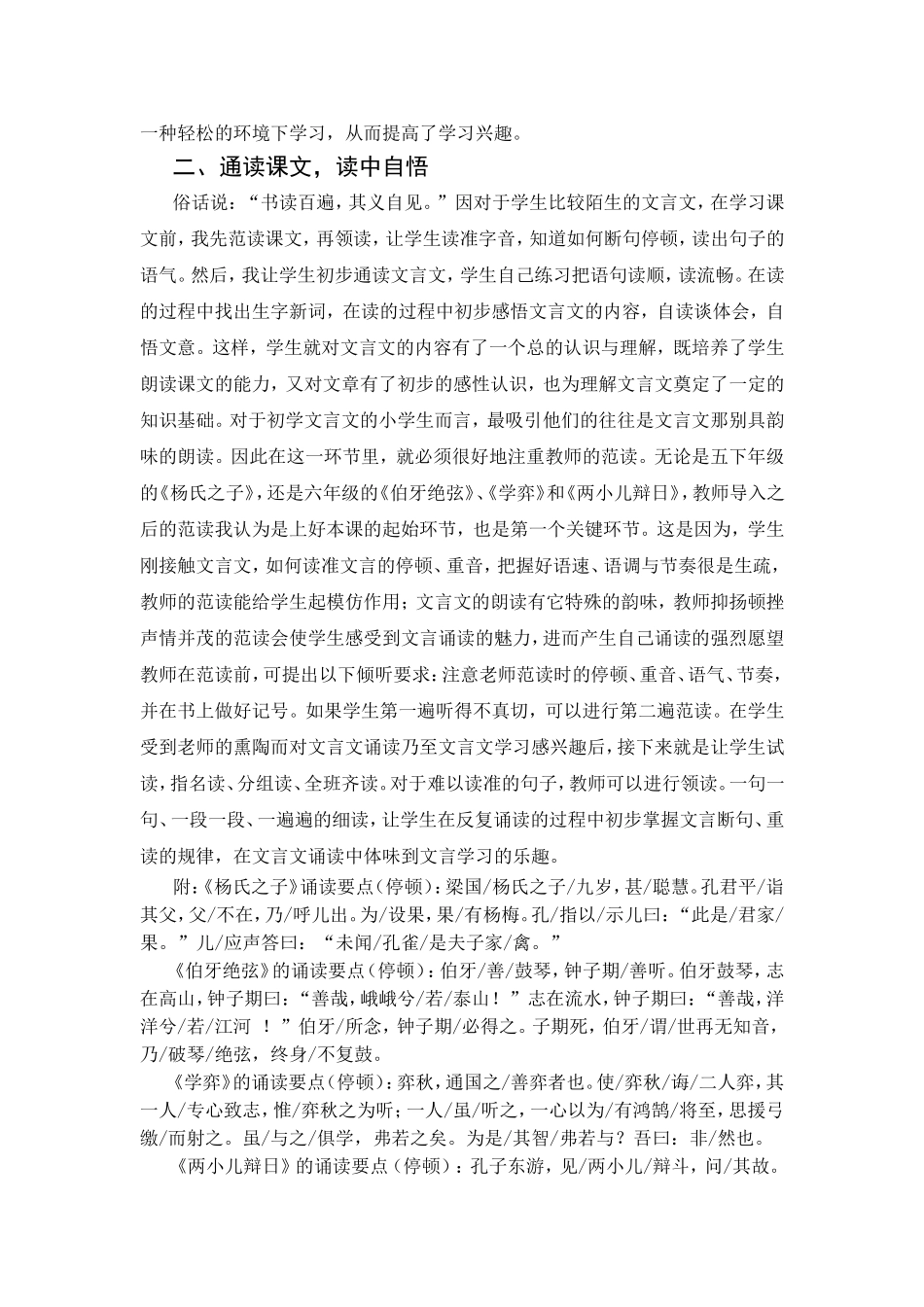 浅谈小学阶段文言文的教学策略_第3页