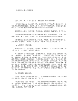 竞争局办公室主任演讲稿