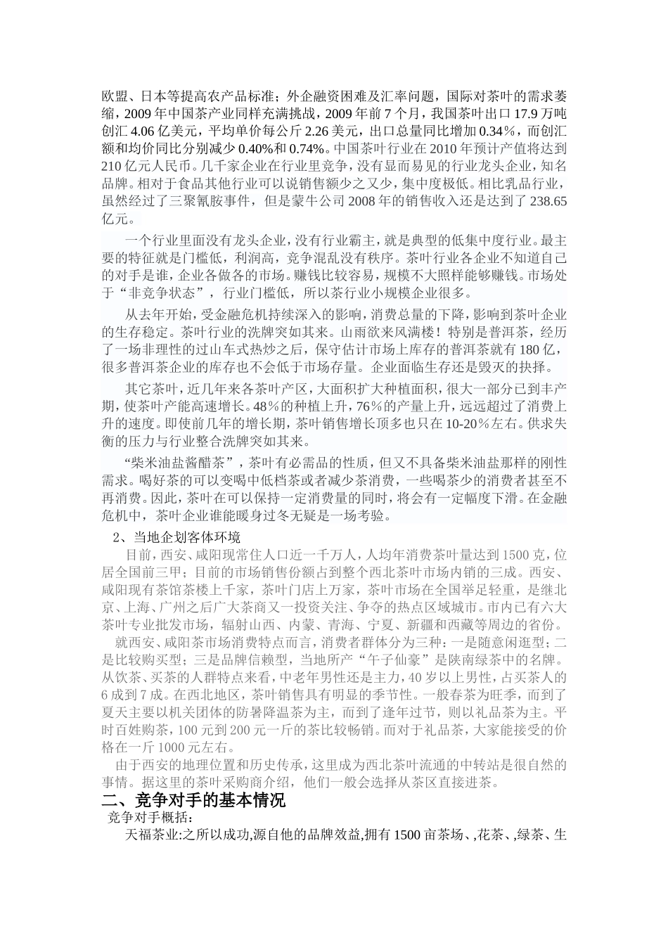 企划客体茶叶方案_第2页