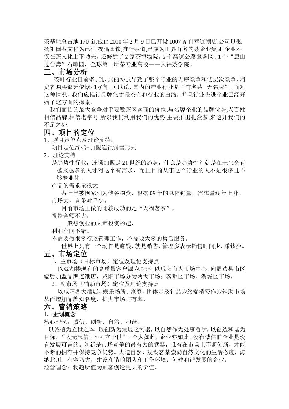 企划客体茶叶方案_第3页