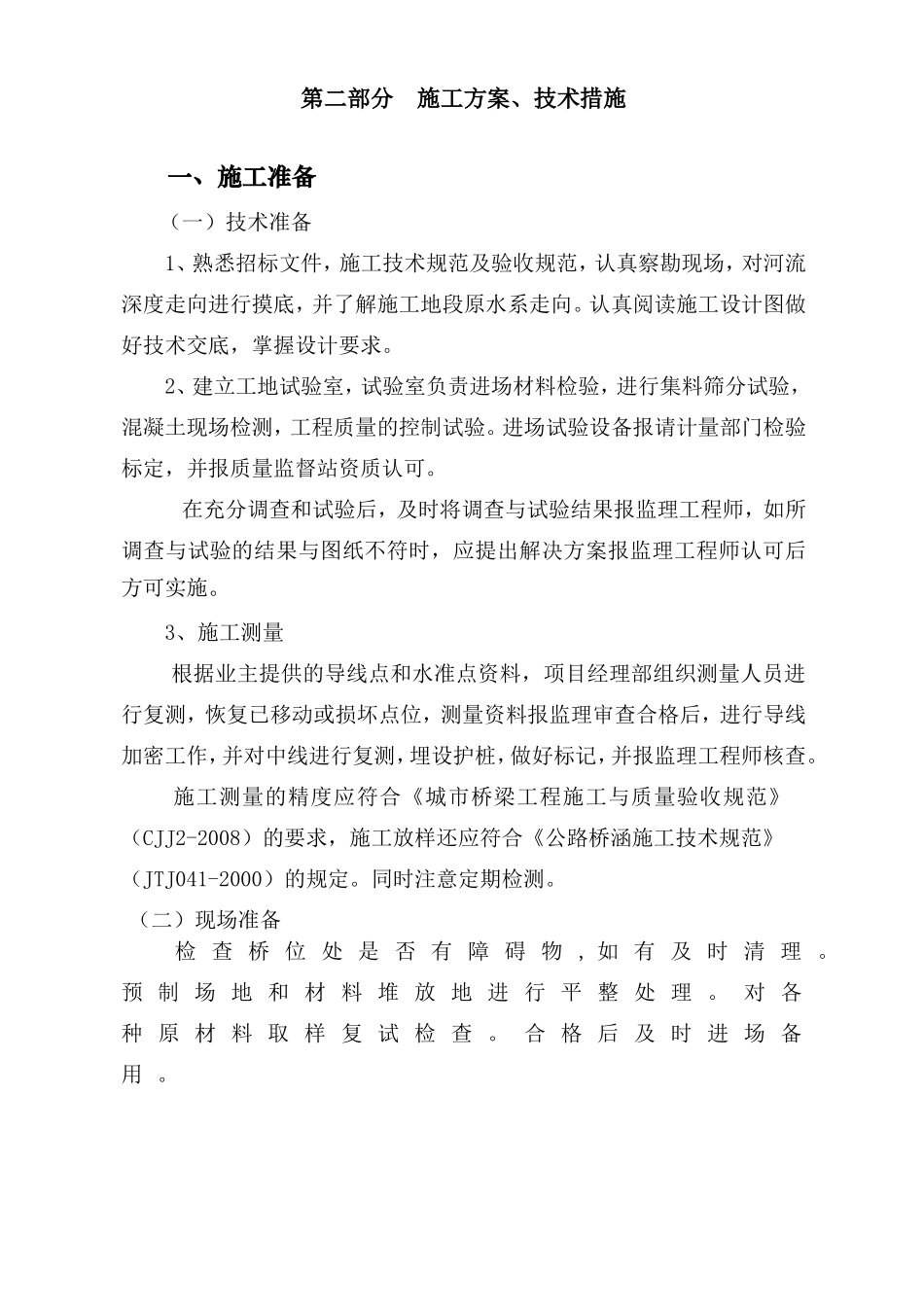 桥梁施工方案_第3页