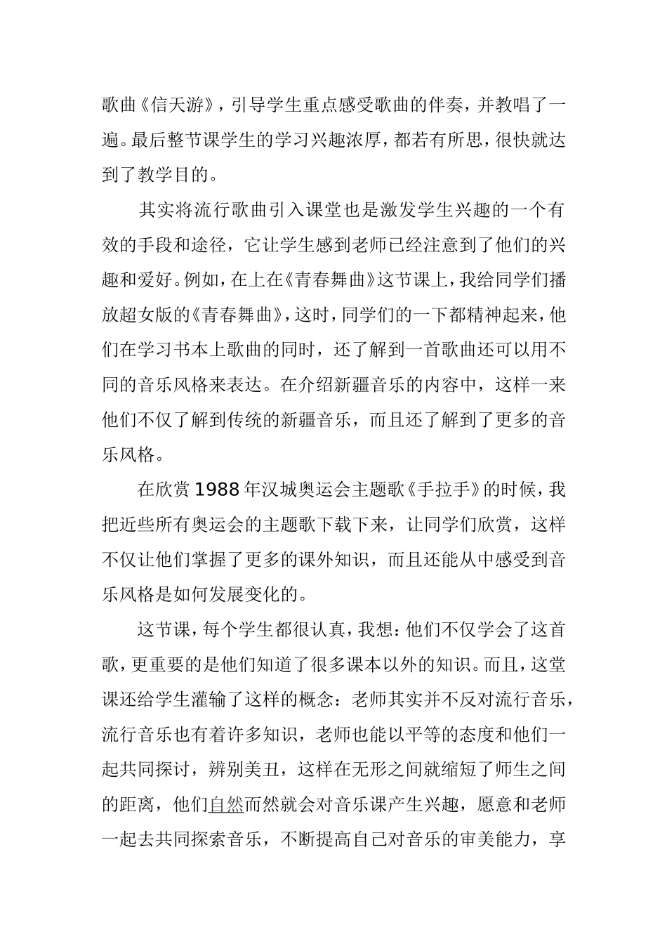 让流行音乐为音乐教学注入新鲜血液_第3页