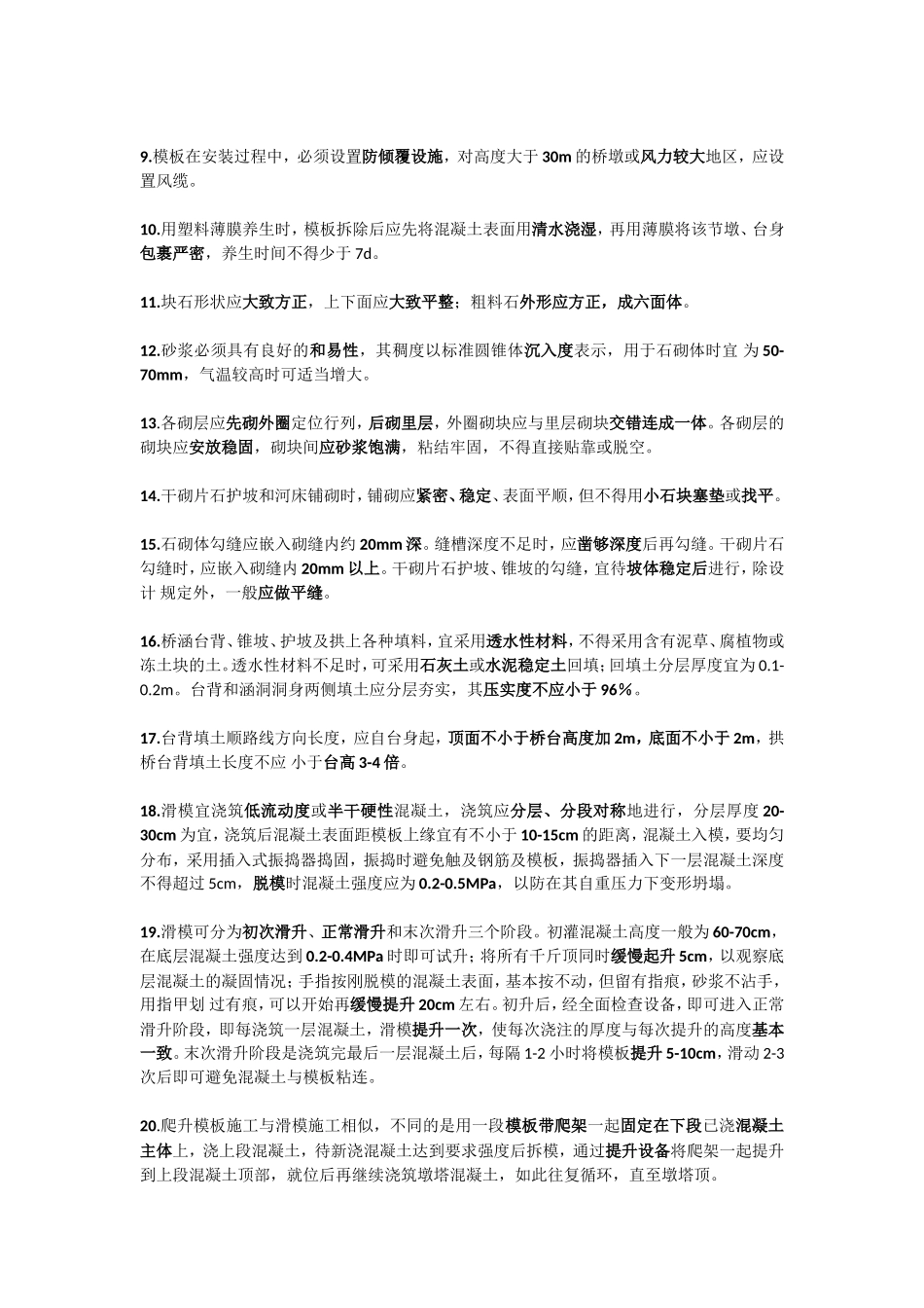 桥梁施工技术复习题 _第3页