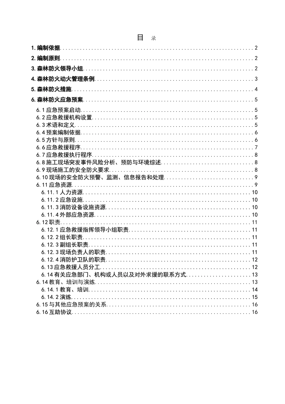 旅游周转中心及配套旅游基础设施垂直观光电梯建设工程施工组织设计_第1页