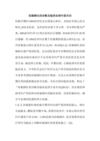 妊娠剧吐的诊断及临床处理专家共识