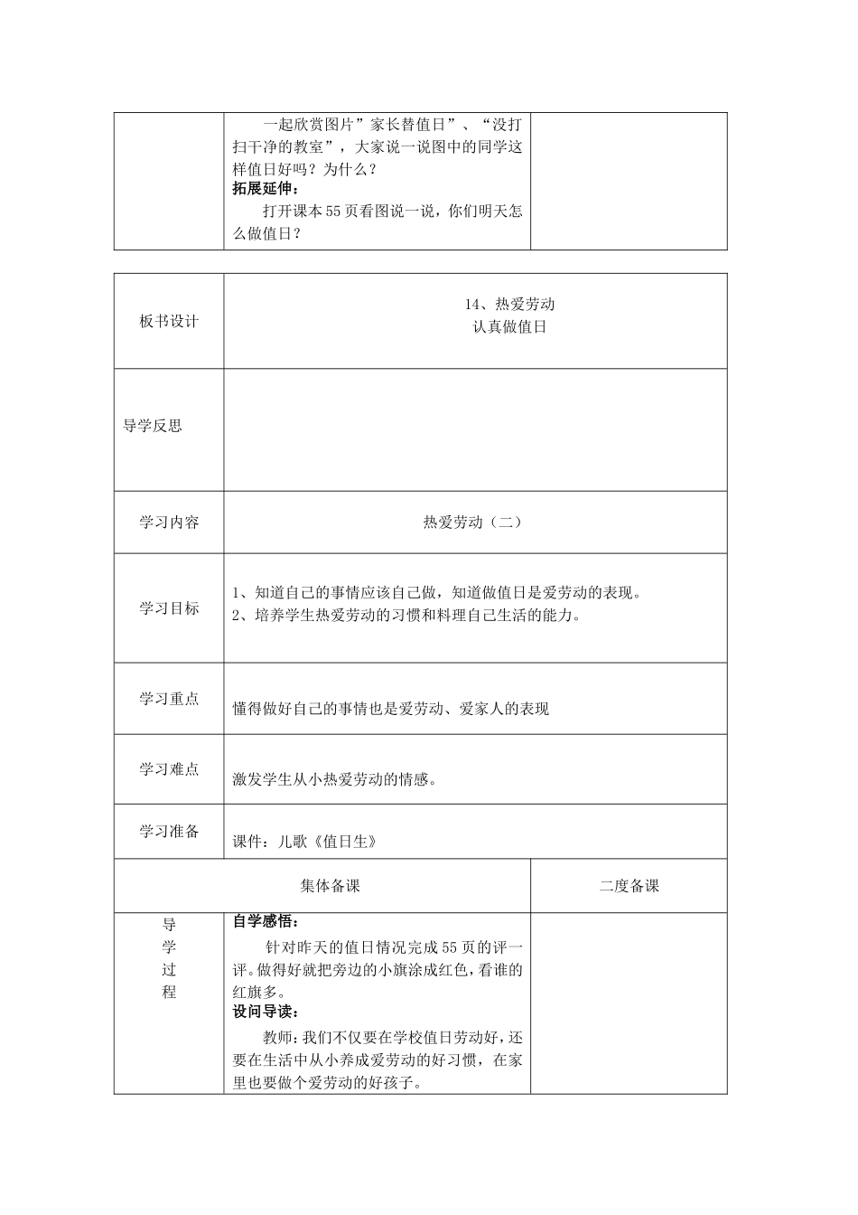 热爱劳动 教学设计_第2页