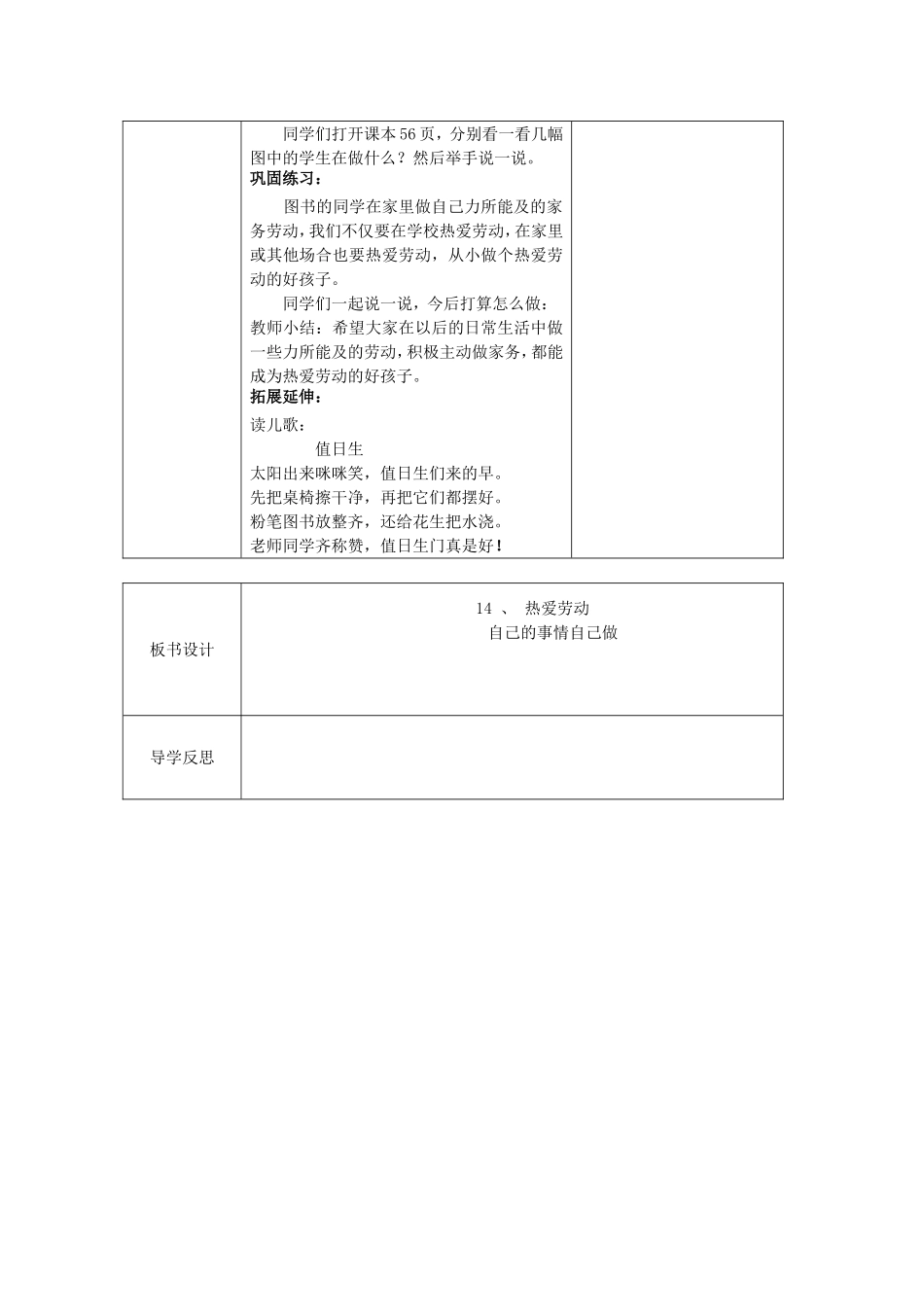 热爱劳动 教学设计_第3页