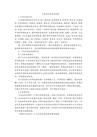 日本垃圾分类及处理