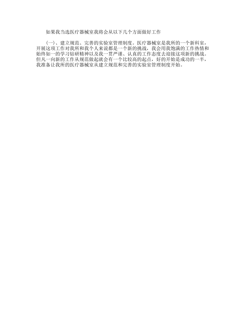 竞争药检所医疗器械室主任职务的演讲稿_第2页